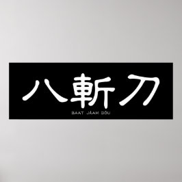 Wing Chun Butterfly Schwerter Chinesische Kalligra Poster