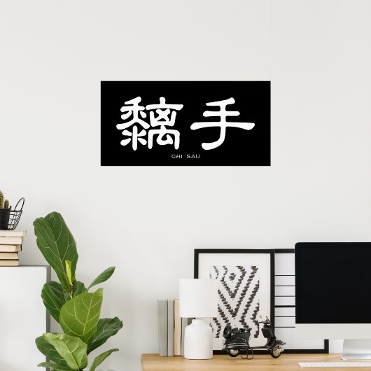 Wing Chun Chi Sau White Chinese Calligraphy Poster (Heimbüro)