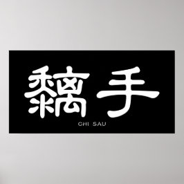 Wing Chun Chi Sau White Chinese Calligraphy Poster