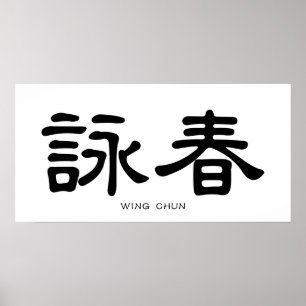 Wing Chun Chinesische Kalligrafie Poster