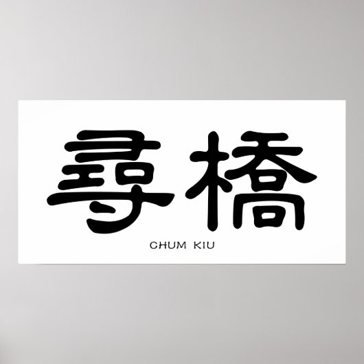 Wing Chun Chum Kiu Chinesische Kalligraphie Poster (Vorne)