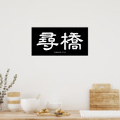 Wing Chun Chum Kiu White Chinese Calligraphy Poster (Küche)