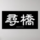 Wing Chun Chum Kiu White Chinese Calligraphy Poster (Vorne)