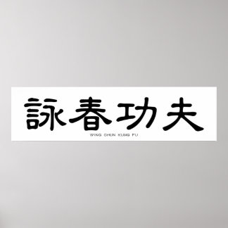 Wing Chun Kung Fu Chinesische Kalligrafie Poster