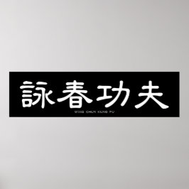 Wing Chun Kung Fu Weiße Chinesische Kalligrafie Poster