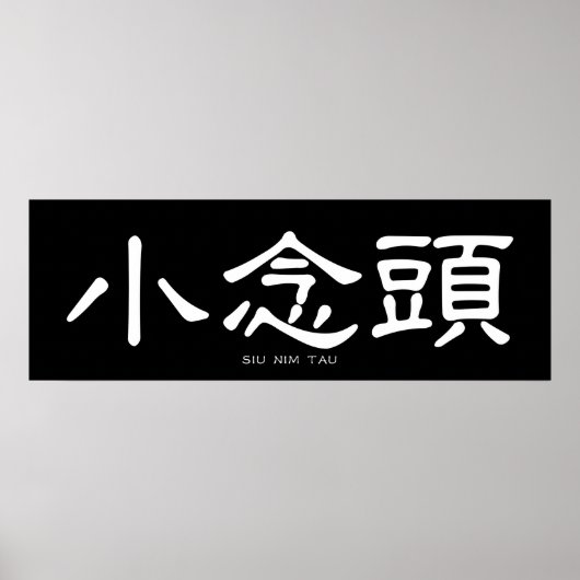 Wing Chun Siu Nim Tau White Chinese Calligraphy Poster (Vorne)