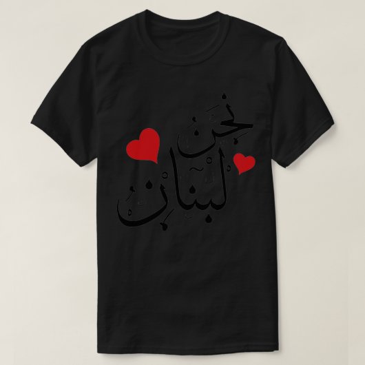 Wir Liebe Libanon quot Nhno Noheb Lebnan quot 1 T-Shirt (Design vorne)