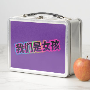 Wir sind Girls USA © Wir sind Mädchen Chinesische  Metall Brotdose