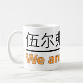 Wir sind Wölfe-Tasse Kaffeetasse (Links)