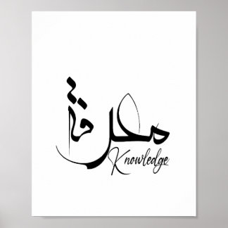 Wissen, inspirierend, modern, Minimalistisch, arab Poster