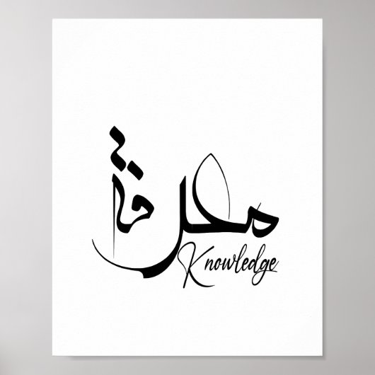 Wissen, inspirierend, modern, Minimalistisch, arab Poster (Vorne)