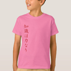 Wissen ist Power - japanische Kanji-Symbole T-Shirt