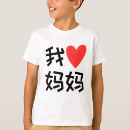 Wo Ai Ma Ma I Liebe chinesische Mama T-Shirt