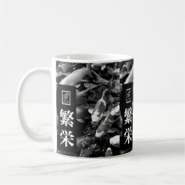 Wohlstand. 繁栄. Kaffeetasse. Kaffeetasse