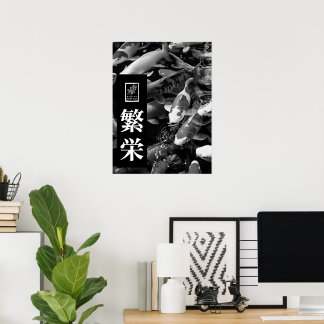 Wohlstand. 繁栄. Wandkunst. Poster