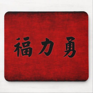 Wohlstands-Stärke und Mut-Segen Mousepad