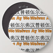 Wölfe Ay We Graphics mit chinesischem Äquivalent Button (Vorne & Hinten)