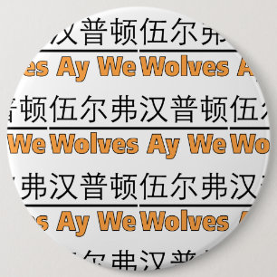 Wölfe Ay We Graphics mit chinesischem Äquivalent Button