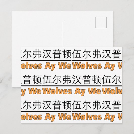 Wölfe Ay We Graphics mit chinesischem Äquivalent Postkarte (Vorne/Hinten)