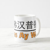 Wolves Ay We - für Liebhaber von Wolverhampton Kaffeetasse (VorderseiteRechts)
