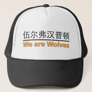 Wolves Ay We - Truckers Hat Truckerkappe