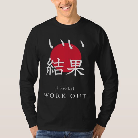 Work Out Japan Motivational Kanji Japanese Calligr T-Shirt (Vorderseite)