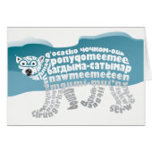 World Word Polar Bear Card (Vorderseite (Horizontal))