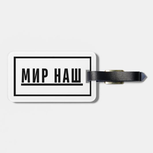 Worlds Ours | Reisegepäck | Anhänger Gepäckanhänger (Rückseite horizontal)