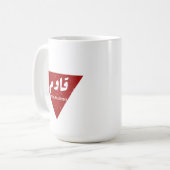 Wort in arabischer Sprache mit invertiertem rotem  Kaffeetasse (Vorderseite Links)