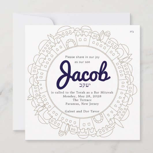 WoW Stadtbild von Jerusalem Bar Mitzvah Einladung (Vorderseite)