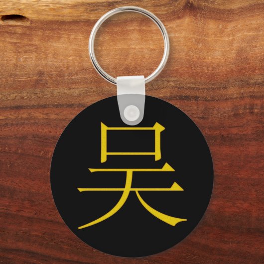 Wu Monogram Schlüsselanhänger (Vorderseite)