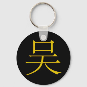 Wu-Monogramm Schlüsselanhänger