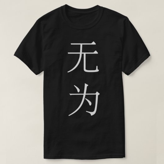 Wu Wei Nonaction vereinfacht Chinesisch in vertika T-Shirt (Design vorne)