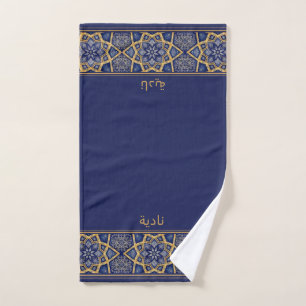 Wudu Blau Gold Blumen Persönlicher Name Wudhu Hand Handtuch