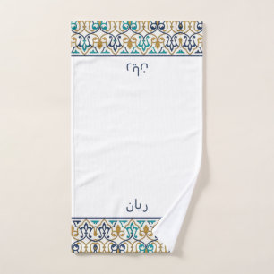 Wudu Weiß Blau Gold Muster Benutzerdefinierter Wud Handtuch