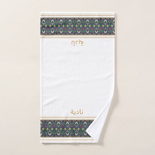 Wudu White Perian Flowers Custom Name Wudhu Towel Handtuch (Handtuch)