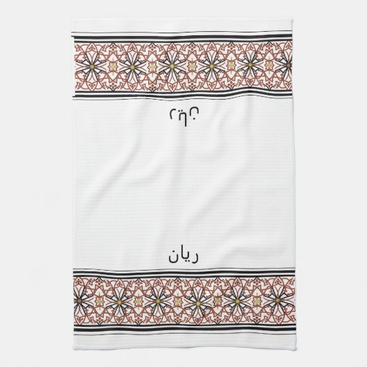 Wudu White Red Pattern Customized Wudhu Towel Geschirrtuch (Vertikal)