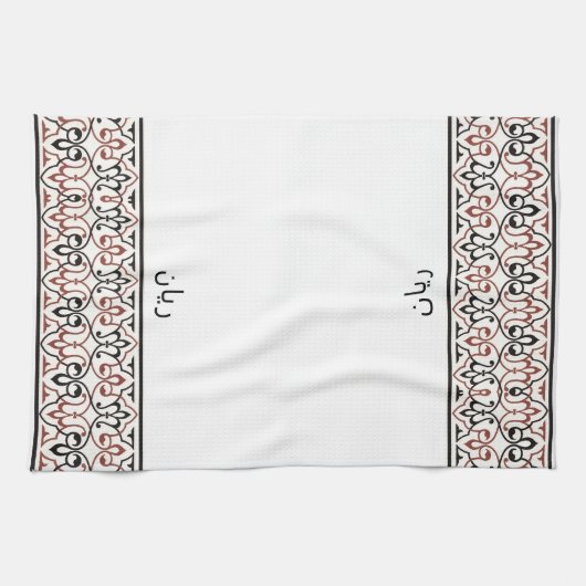 Wudu White Red Pattern Personalized Wudhu Towel Geschirrtuch (Horizontal)