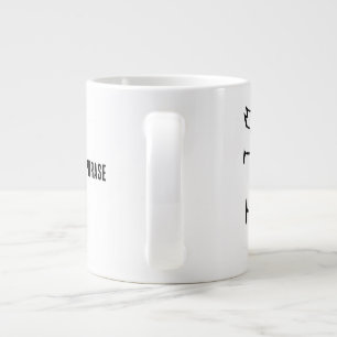Wunderbares Chinesisches Zodiakorse-#001- Jumbo-Tasse