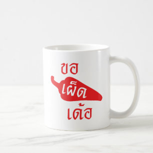 Würzig bitte ~ Khaw Phet Dur - Thai Isan Sprache Kaffeetasse