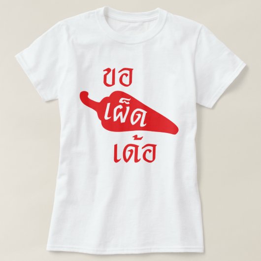 Würziges bitte ~ Khaw Phet Dur - thailändische T-Shirt (Design vorne)