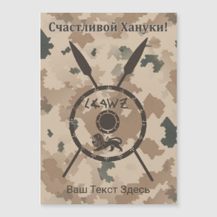 Wüstenabschirm und Speere - Russisch Magnetkarte