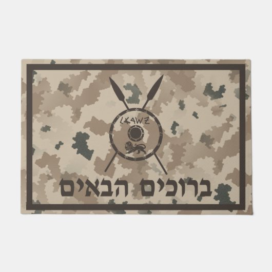 Wüstenabwehrschild - Willkommen (Hebräisch) Fußmatte (Vorderseite)