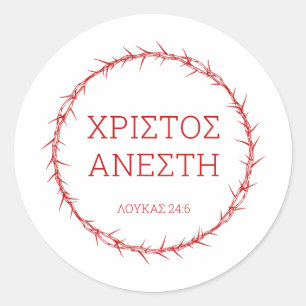 Xristos Anesti - Jesus Christus Auferstehung Oster Runder Aufkleber