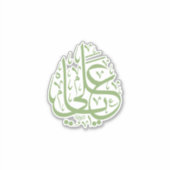 Ya ali aufkleber (Vorderseite)