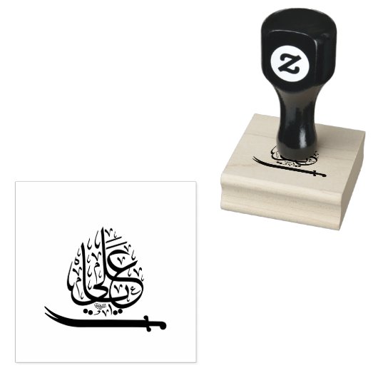 Ya ali gummistempel (Stempel)