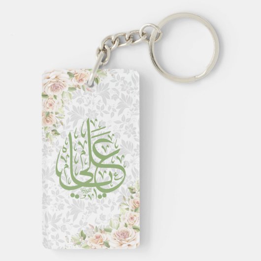Ya Ali Schlüsselanhänger (Rückseite)