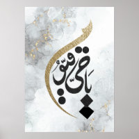 Ya Hayyu Ya Qayyum Islamische Kalligrafie