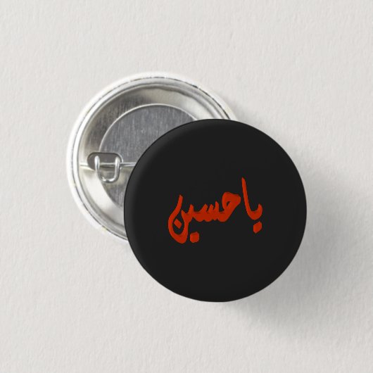 Ya Husayn (arabisch) Button (Vorne & Hinten)