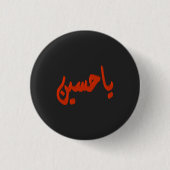Ya Husayn (arabisch) Button (Vorderseite)